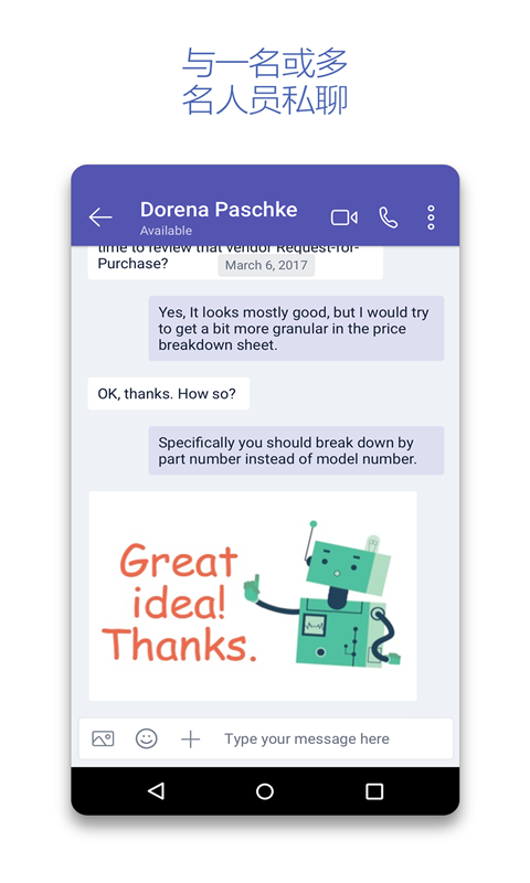 微软Teams视频会议app