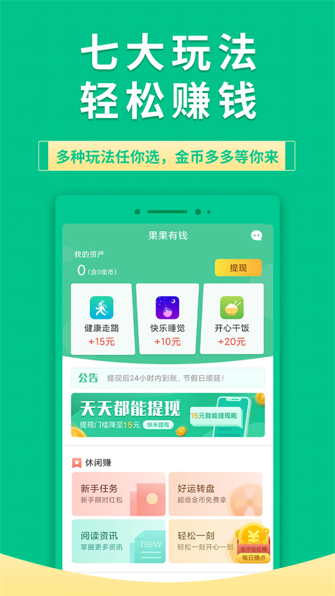 果果有钱兼职赚钱app