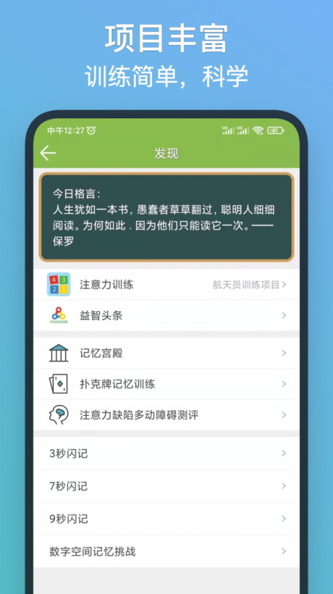 记忆力训练app