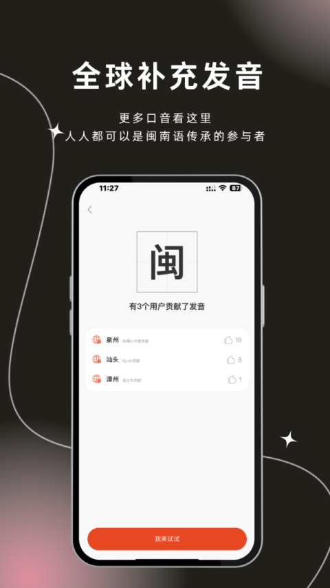 说咱闽南话最新版