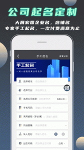 公司起名测名app