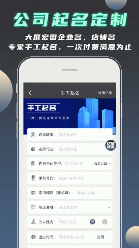 公司起名测名app
