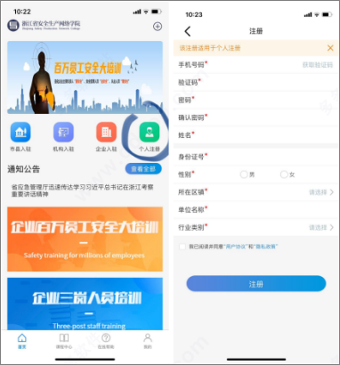 浙江省安全学院app