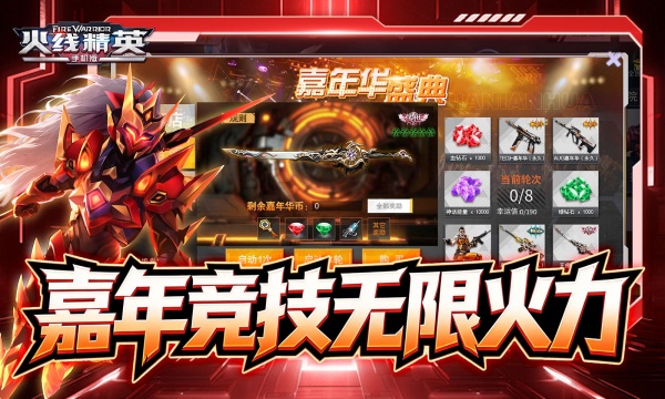 火线精英4399版本