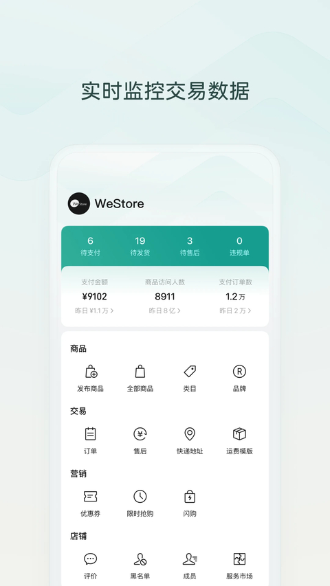 微信小店助手app