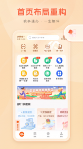 皖事通app