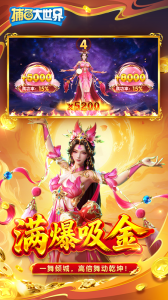 捕鱼大世界千炮版