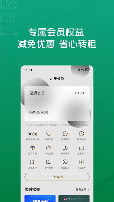 乐乎公寓官方版