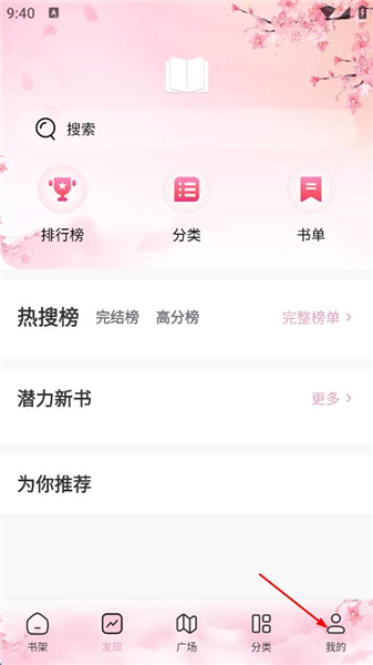 海棠搜书app