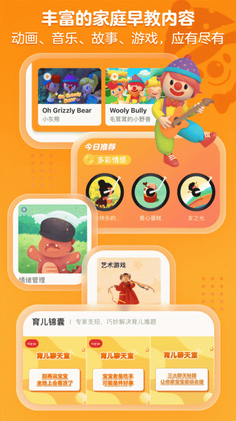 金宝贝早教最新版