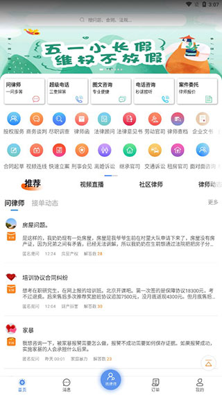 好律师app