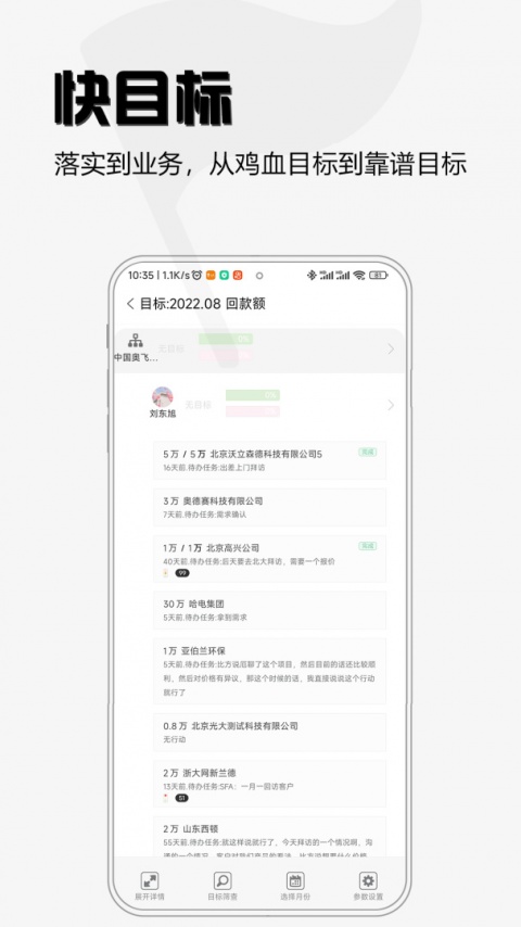 超兔快目标app