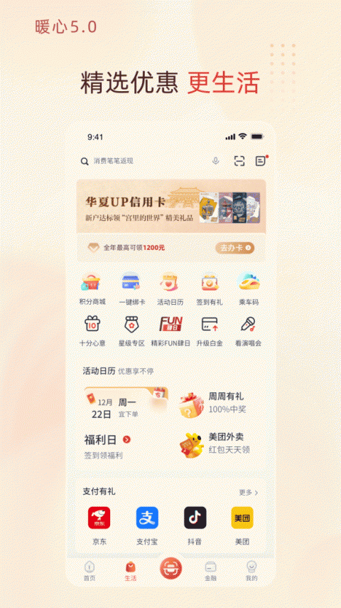华彩生活app