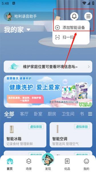 海信智能家居app