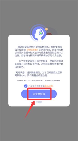 舒尔特方格app