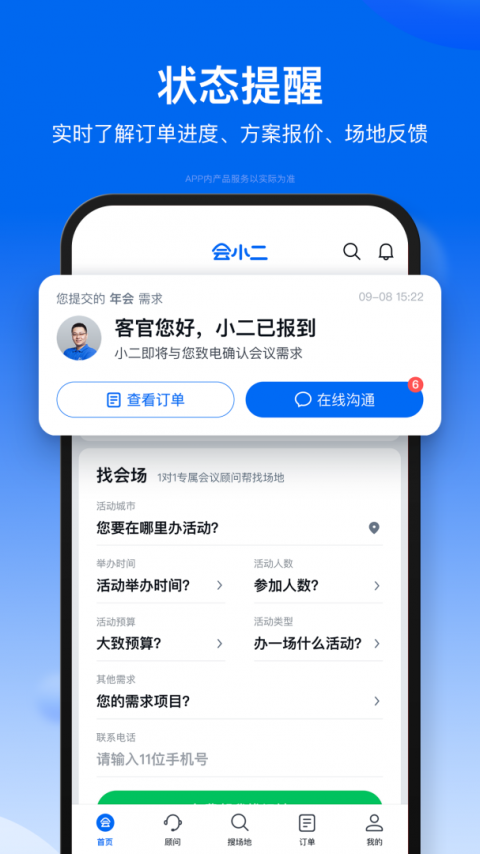 会小二app