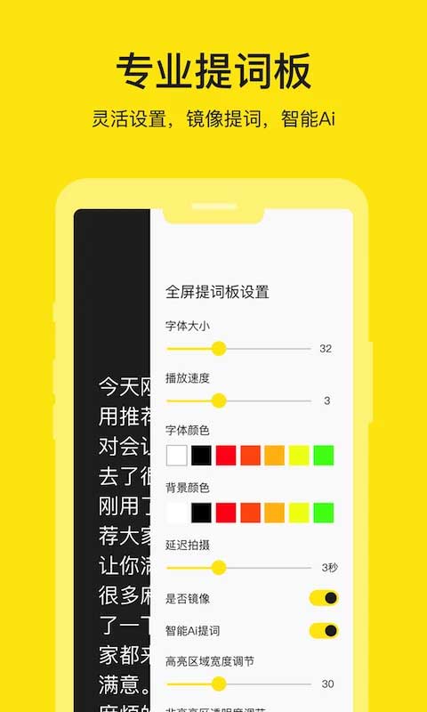 提词器大师app