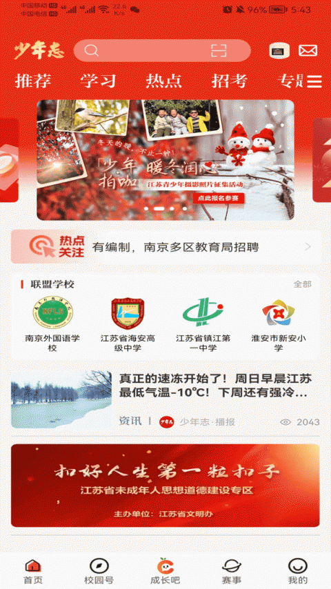 少年志app