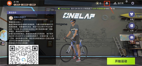 顽鹿竞技最新版