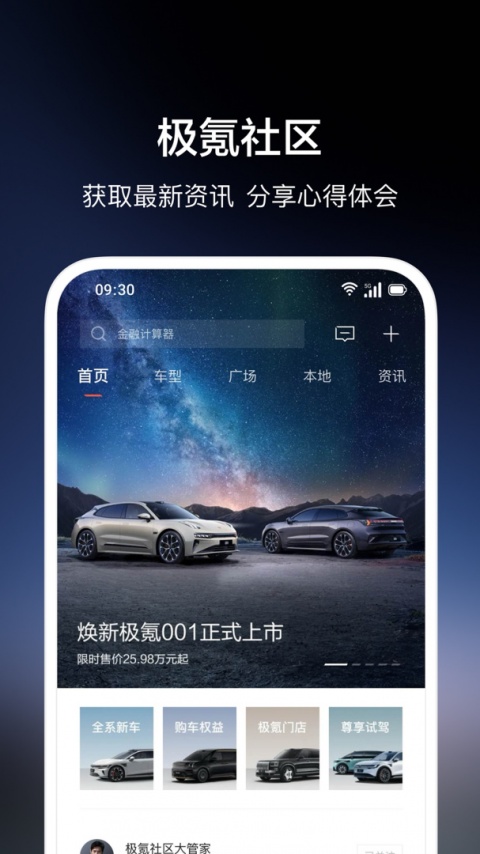 极氪app