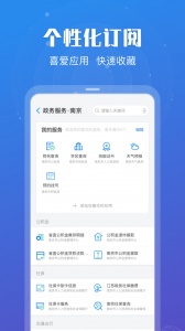 江苏政务服务app