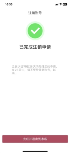 到家啦app