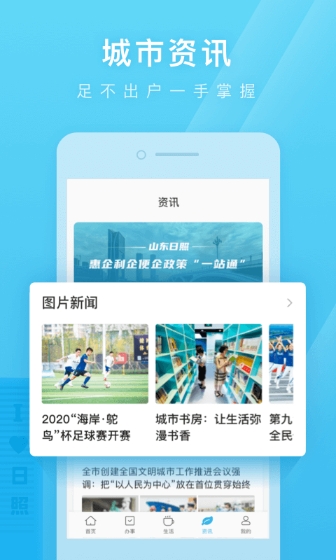 爱山东日照通app