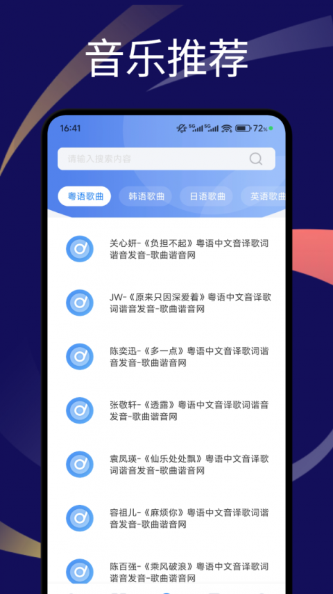 遇见音乐app官方版