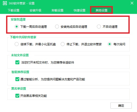 360软件管家独立版