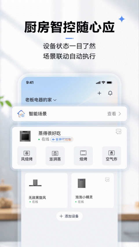 ROKI智能烹饪app