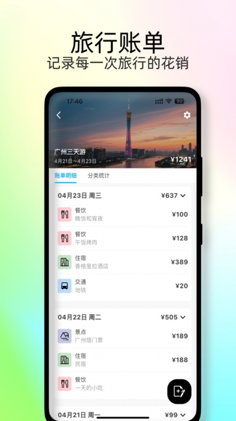 足迹软件