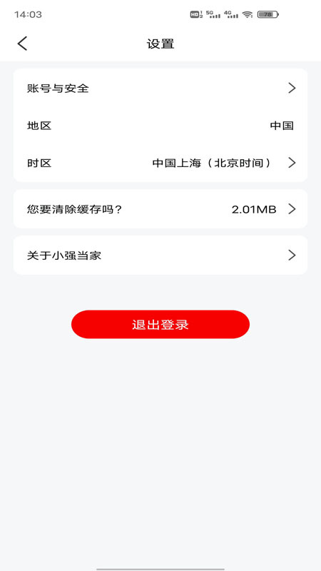 小强当家智能管理