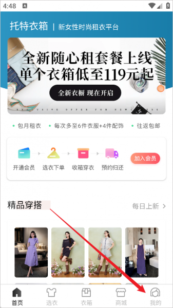 托特衣箱app