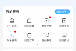 八闽生活手机营业厅
