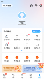 八闽生活手机营业厅