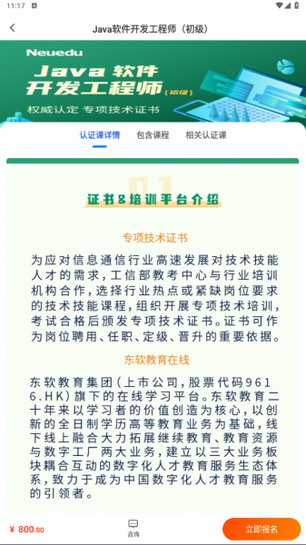 东软教育在线最新版