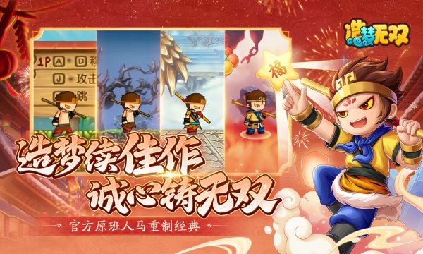 造梦无双4399版