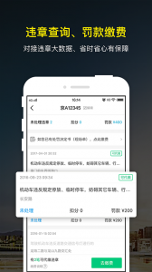 微车违章查询app