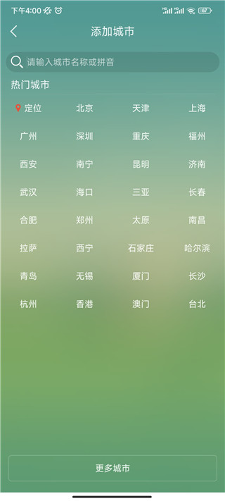 本地天气预报app