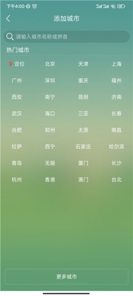 本地天气预报app