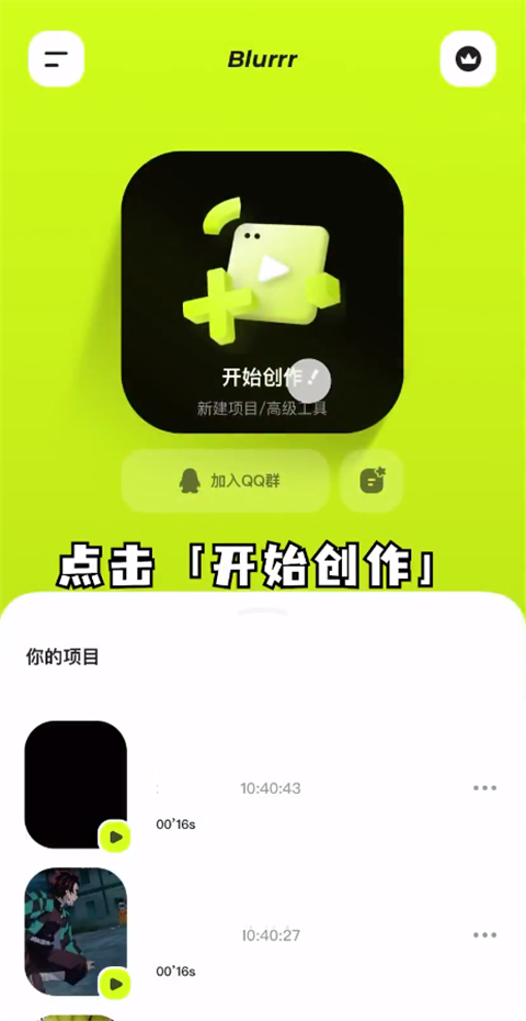 Blurrr官方正版