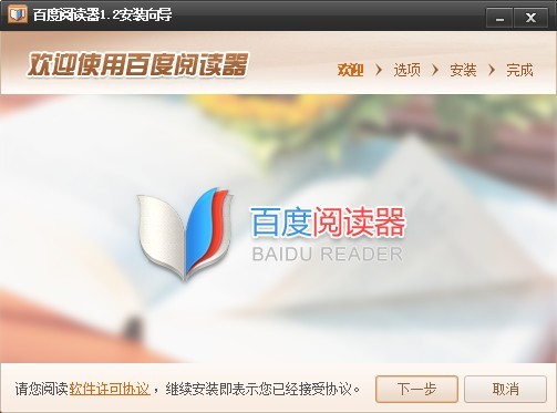 百度阅读器免费版