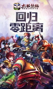 太极熊猫百度版