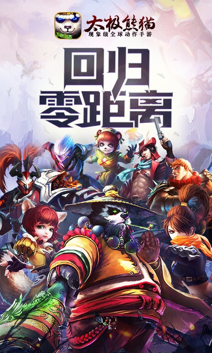 太极熊猫百度版