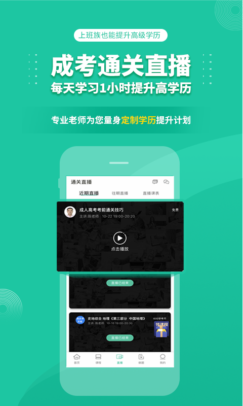 成人高考成考官方版