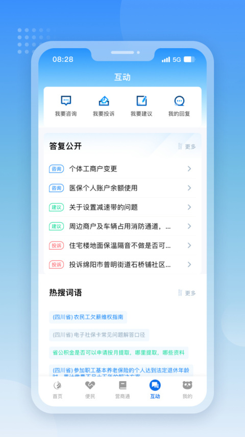 天府通办app最新版