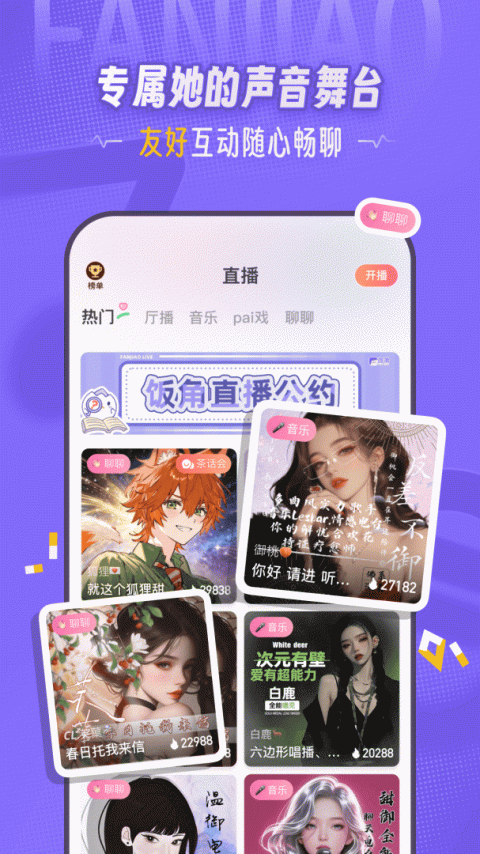 饭角app