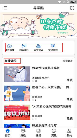 易学酷最新版