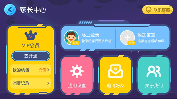 懒人听书儿童版app