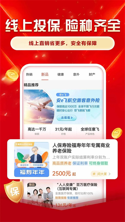 中国人保车险官方版下载